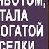 Когда муж уходил к любовнице жена работала сиделкой у богатой соседки Но узнав о наследстве