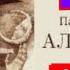 Пауло Коэльо Алхимик аудиокнига полностью часть 6