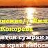 НАД МИРОМ СПУСКАЕТСЯ