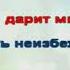 Евгений Коновалов Дочь Караоке