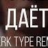 OG Buda Даёт Feat Scally Milano Jerk Type Remix