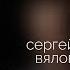 Гастроэнтеролог Сергей Вялов о заговоре корпораций язве от стресса и голодании итоги конкурсов