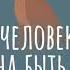 У человека должна быть собака Юрий Яковлев Аудиокнига для детей