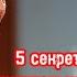 5 секретов притягательности как оказывать влияние на других Брайан Трейси Обучение