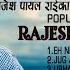 Rajesh Payal Rai Popular Purbeli Folk Songs Rajesh Payal Rai Jukebox Purbeli Lok Geet 2024