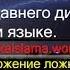 5 б опровержение ложной основы матуридитов Руслан Абу Ибрахим