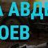 Видео штурма Авдеевки Перемирие в Газе откладывается Путин в Минске ГЛАВНОЕ