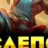 ЛЫСЫЙ СНОВА НА ТОПЕ L топ L Kpr Lol L League Of Legends L Kprlol L