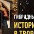 История искусства в творческой практике Занятие 1 Алексей Шадрин