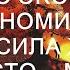 Может нам стоит немного экономить Экономить спросила жена Просто Мама Говорит А мама г