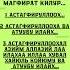 ИСТИГФОР ДУОСИ ИСТИГФОР АЙТИШ İSTİG FOR AYTISH İSTİG FOR DUOSI İSTİĞFOR Istigfor Qadrsura