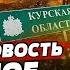 КУРСК САМОЕ МАСШТАБНОЕ НАСТУПЛЕНИЕ РФ ПРОВАЛИЛОСЬ ВСУ РАЗОРВАЛИ всю ТЕХНИКУ РФ ГЛАВНАЯ НОВОСТЬ