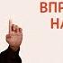 Комплекс Бадуаньцзинь 8 кусков парчи Упражнение 2 Вправо влево натянуть лук Роберт Шин