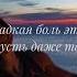 Sunami До тебя Lyrics
