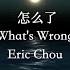 怎么了 What S Wrong Lyrics Pinyin Video