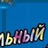 Боевые Корабли Военные Корабли Бум Бич 49 сезон день 17 Boom Beach Warships 49 Season