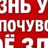 Скажите 3 слова болезнь уйдёт а враг почувствует своё зло Мощный ритуал