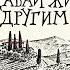 Живи и давай жить другим Хендрик Грун Аудиокнига