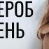 Осенний гардероб жены минималиста Вещи которые остались после расхламления квартиры