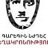 Կարդա Նժդեհ Ցեղակրոնություն