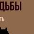 Описание 15 аркана энергии Плюс минус рекомендации