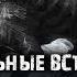 Реальные встречи со странными существами 5в1 Выпуск 1