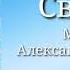 Сваты Где же ты был минус музыка Александр Удовенко сериал санудтрек