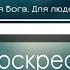 Воистину Воскрес Христос Любовь Дорошенко минус фонограмма караоке