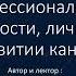 Личное и профессиональное развитие О внимательности личной практике и развитии канала