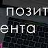 17 правил позитивного менеджмента по русски