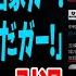 うん この早速ブーメラン芸で草 2024年8月29日BS日テレで立憲 野田佳彦氏 自民党は世襲政治家ガー 跋扈する古い政治だガー 立憲 中村氏が引退 結果w 野田さん早速ダブスタね などの声