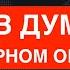 Bild Киев задумался о ядерном оружии У Зеленского отрицают