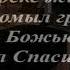 Скажет слабый я силен группа