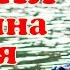 РОССИЯ Родина моя Премьера клипа к Дню России Исполняют песню Ирина Сук и Валерий Марин