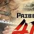 Тайна пленного генерала Александр Тамоников Аудиокнига