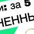 ВСЕ ВОДОРОСЛИ ЗА 5 минут ЕГЭ ОГЭ жизненные циклы