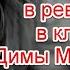 Символика и жуткое послание в реверсе в клипе Димы Маликова 1994 Нет ты не для меня