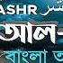 059 স র আল হ সর Al Hashr الحش ر অন ব দ Qari Shakir Qasmi Mahfuz Art Of Nature