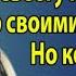 Тайны родства слушай короткие истории о любви и жизни на русском онлайн