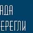 Пастухи стада на поле стерегли Христианская рождественская песня Рождество 2020 Гармония