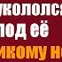 Прощаясь с парализованной дочкой Юра укололся о булавку под её подушкой Никому не сказав