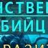 НУМЕРОЛОГИЯ Таинственный убийца Паразиты Джули По и Валентина Аксенова