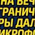 Богач попросил уборщицу стать невестой на вечер а когда заграничные инвесторы дали гостье