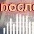 Надежда умирает друг последней Трио Новая Жизнь