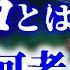 ゆっくり解説 キノコとは何者なのか キノコ の不思議な生態と栽培について解説 身近にもある毒キノコ 優秀な分解者キノコの魅力とは