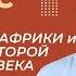 Страны Азии Африки и Америки во второй половине ХХ века Урок 23 Часть 1 История 11 класс