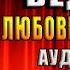 Умоляй ведьма Часть 1 Любовное фэнтези Сильвия Лайм Аудиокнига