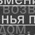 Приближается день твой Господь караоке минус