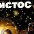 В просторной горнице Христос А слёзы текут Христианские песни 556