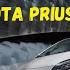 Prius инструкция по применению